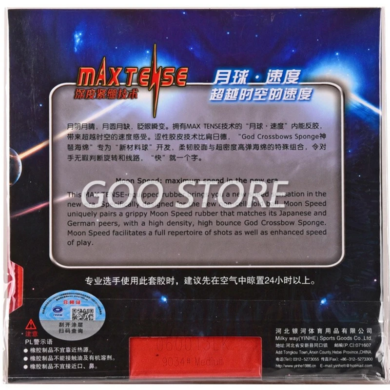 Yinhe Moon SPEED Max, настраиваемая резинка для настольного тенниса с губкой для ракетки для пинг-понга (art.: 3a39bcde19e) - 3a39bcde19e