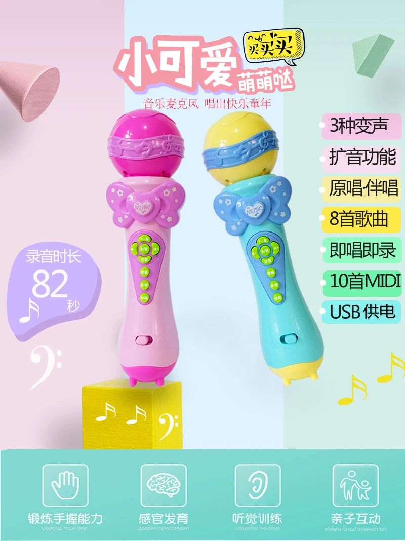 Детская Поющая микрофонная игрушка для девочек 2-6 лет, музыкальная модель для мальчиков 10-30 юаней, унисекс 8