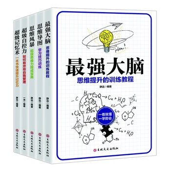 

Brain Thinking Training Book: The Strongest Brain + Mind Map + Thinking Storm + Super Self-Control + Super Memories