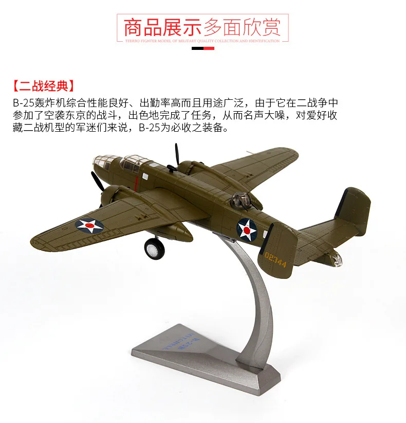 Te er bo 1: 72 Америка B25 модель самолета Модель B25 бомбардировщик сплав Второй мировой войны модель военный Декор