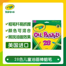 Crayola Crayon 28-color безопасный импортный цветной карандаш для детей 52-4628