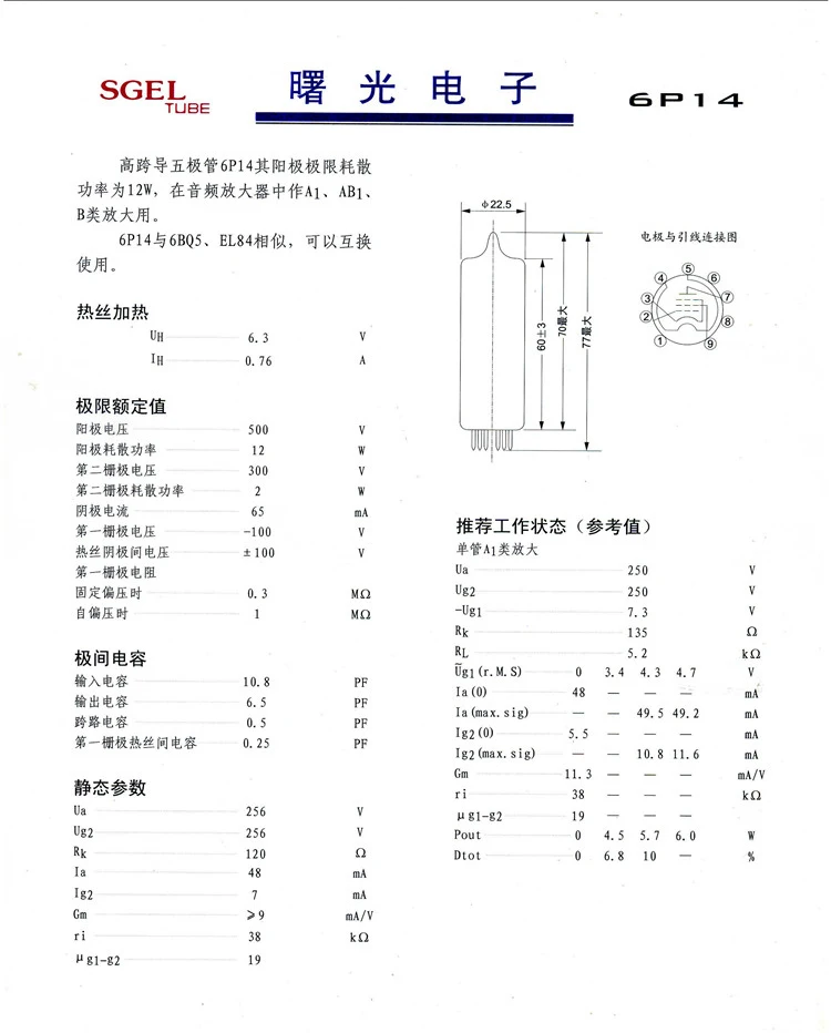 10 шт. Shuguang EL84 пробирки клапана заменить EH Mullard JJ 6P14 6BQ5 EL84T