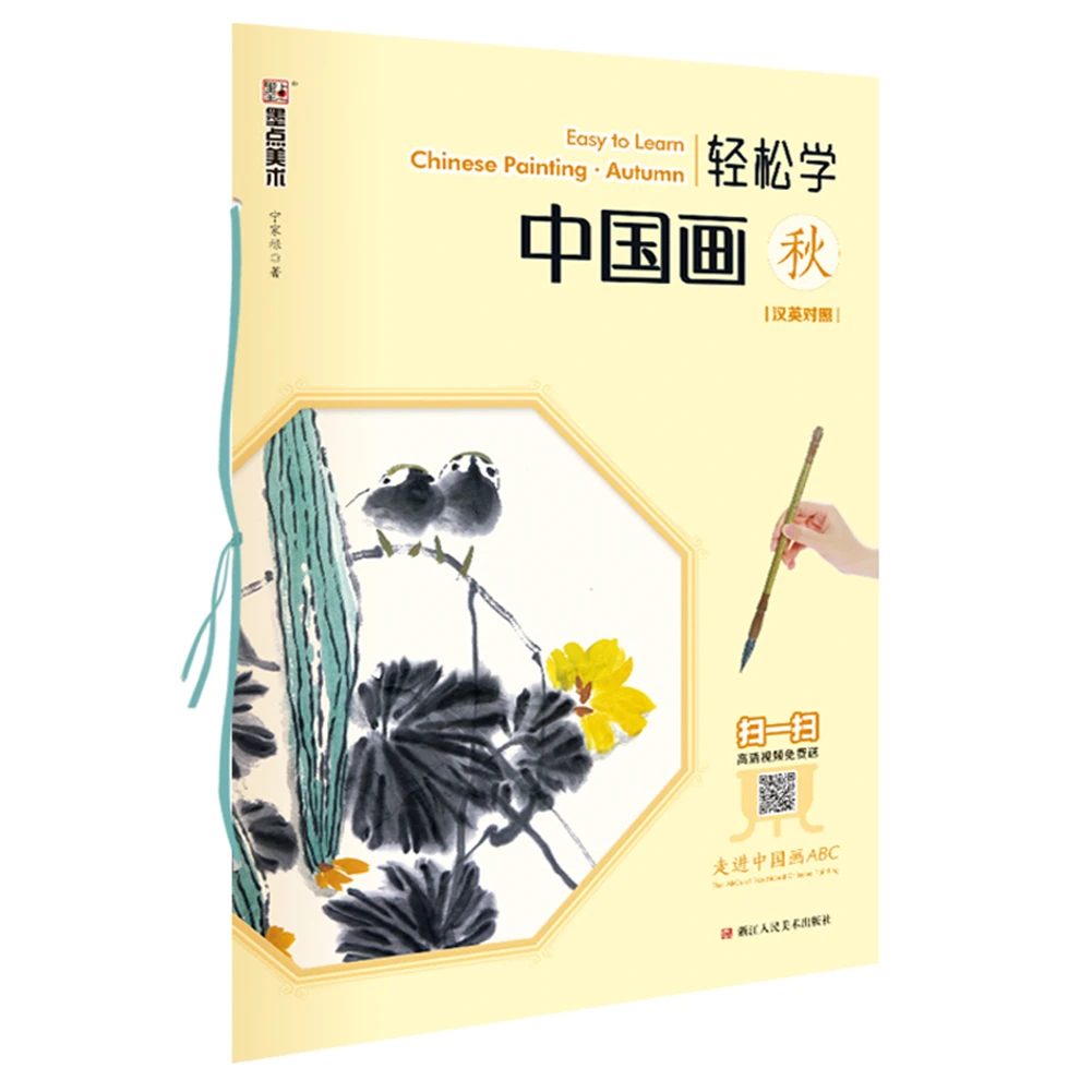 

Chinese traditional painting art book Easily Learn Chinese Painting·Autumn (Chinese-English)