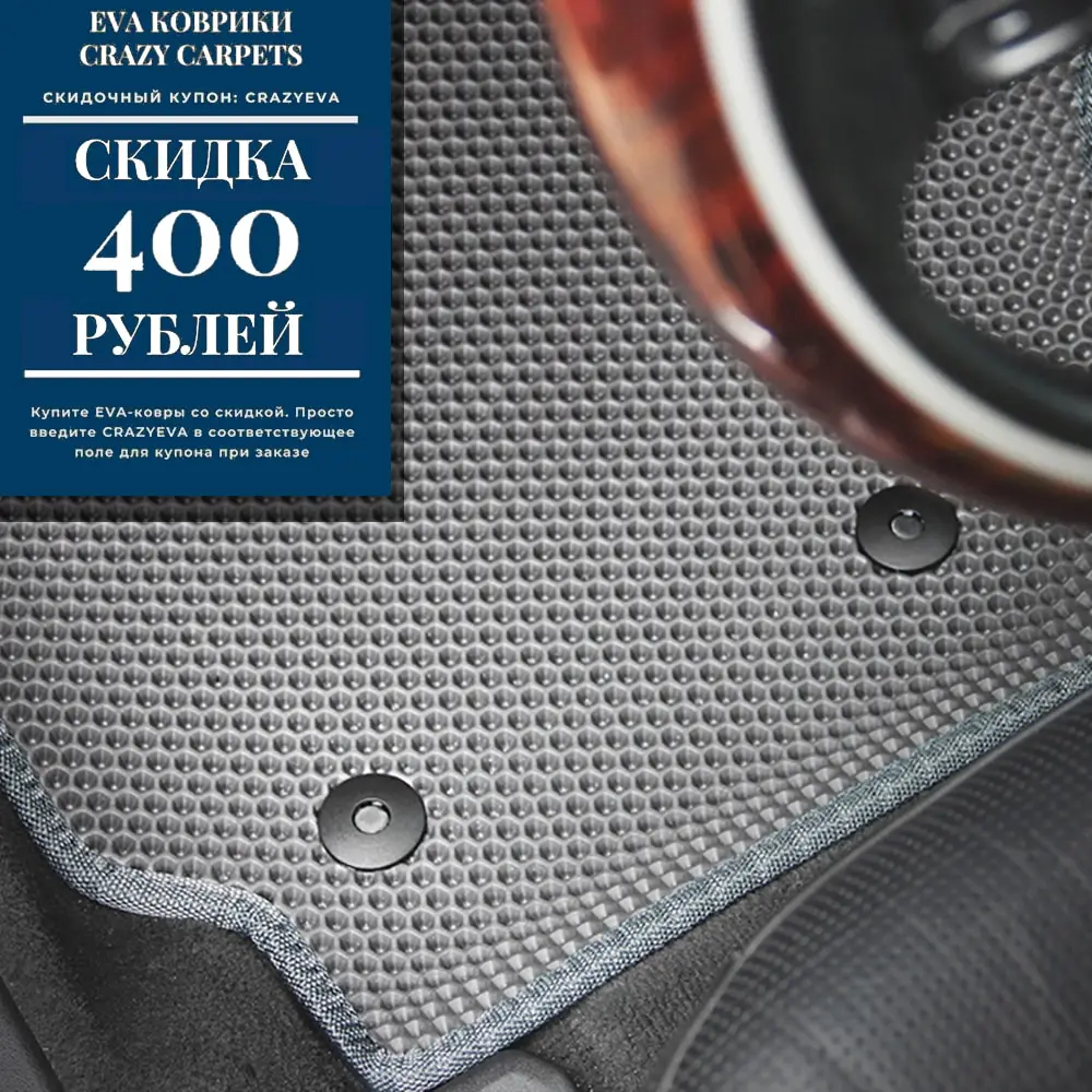 Ниссан Qashqai 1. Автомобильные коврики EVA с подпятником. |