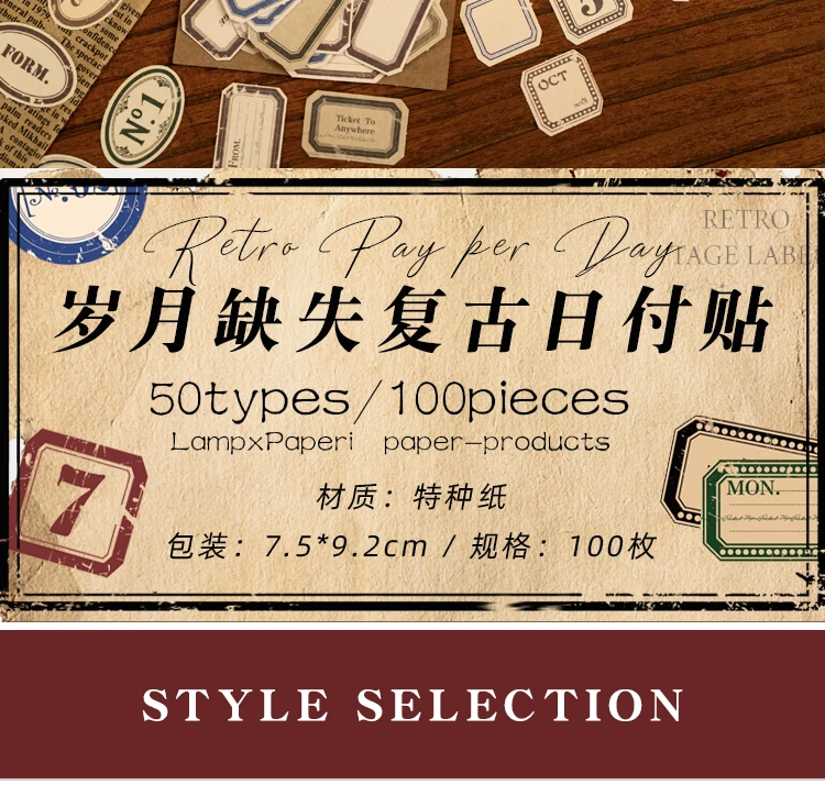 岁月缺失复古日付贴_02