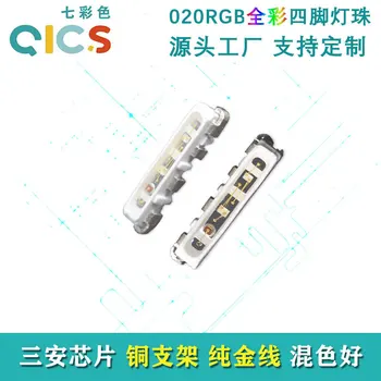 

Manufacturers Direct Supply 020 Side-Emitting RGB Highlight Seven Color 020RGB Four-Footed LED SMD Lamp Beads Gold Copper Bracke