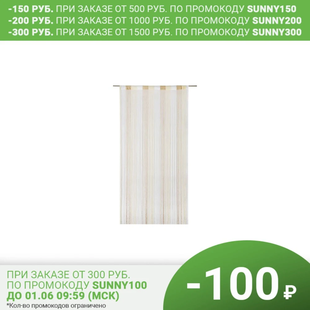 Штора нитяная Inspire 150х280 см цвет белый/экрю/золотой | Дом и сад