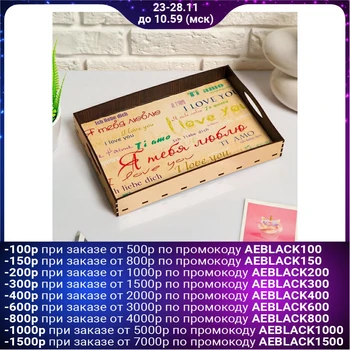 

Tray with handles "I love you in all languages ​​of the world", wooden, 30.4x20.4x4.7cm 5214455