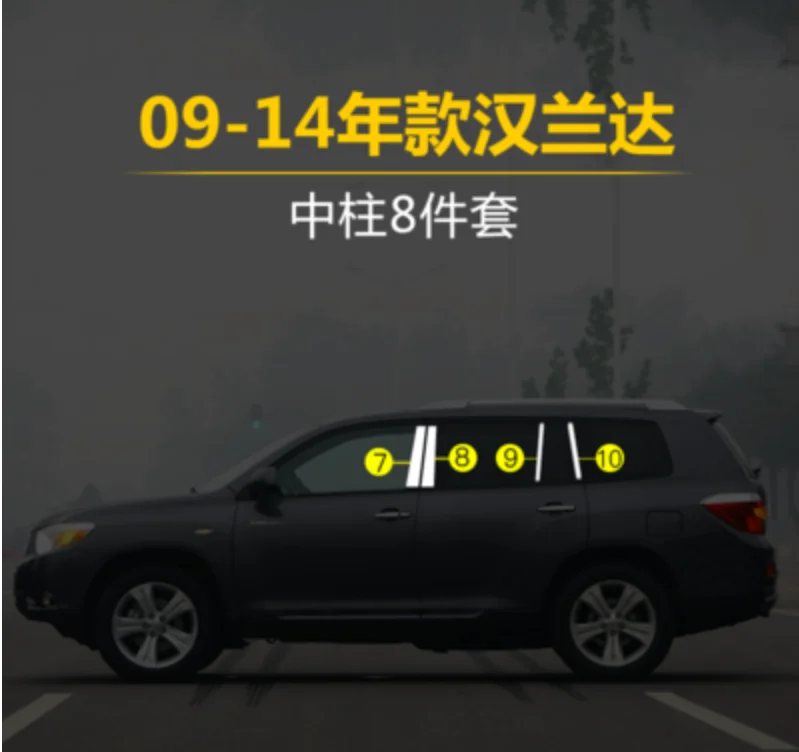 6 2009- для Toyota highlander окна автомобиля яркий бар с высококачественной нержавеющей сталью оконные украшения автомобиля Стайлинг - Цвет: 6