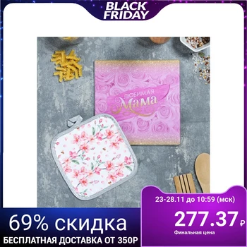 

Kitchen set "Beloved Mom" ​​(glass board + oven mitt), 20 x 20 cm