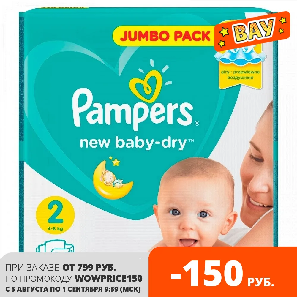 Подгузники Pampers New Baby-Dry 4–8 кг размер 2 94 шт. | Мать и ребенок