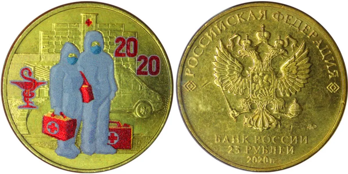 Рисунок 3 - Монета 25 рублей 2020 Медики Спасибо