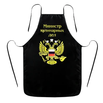 

Color apron with a trick "Minister of Culinary Affairs"