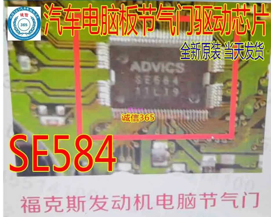5 шт./лот SE584