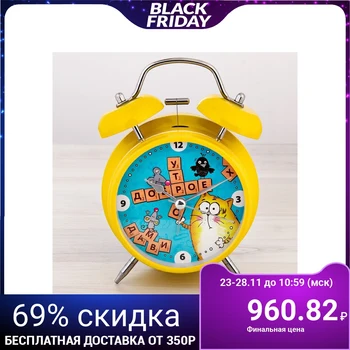 

Alarm clock "Good morning", d = 11 cm