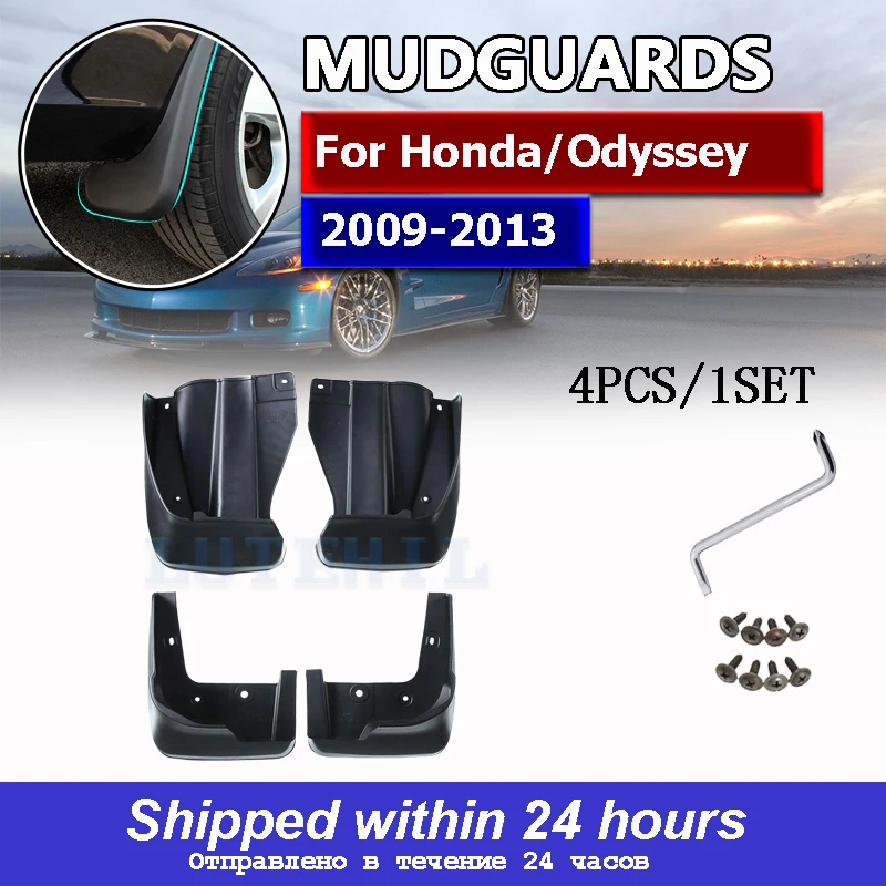 

Брызговики для Honda/Odyssey 2009 2010 2011 2012