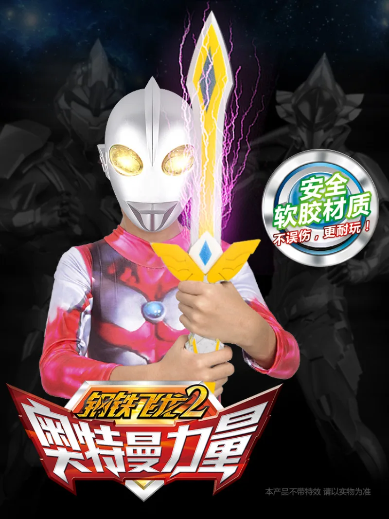 Железный и Стальной Дракон 2 Ultraman power одежда Железный и Стальной Дракон 2 крутая маска EVA меч COS Реквизит модель игрушки