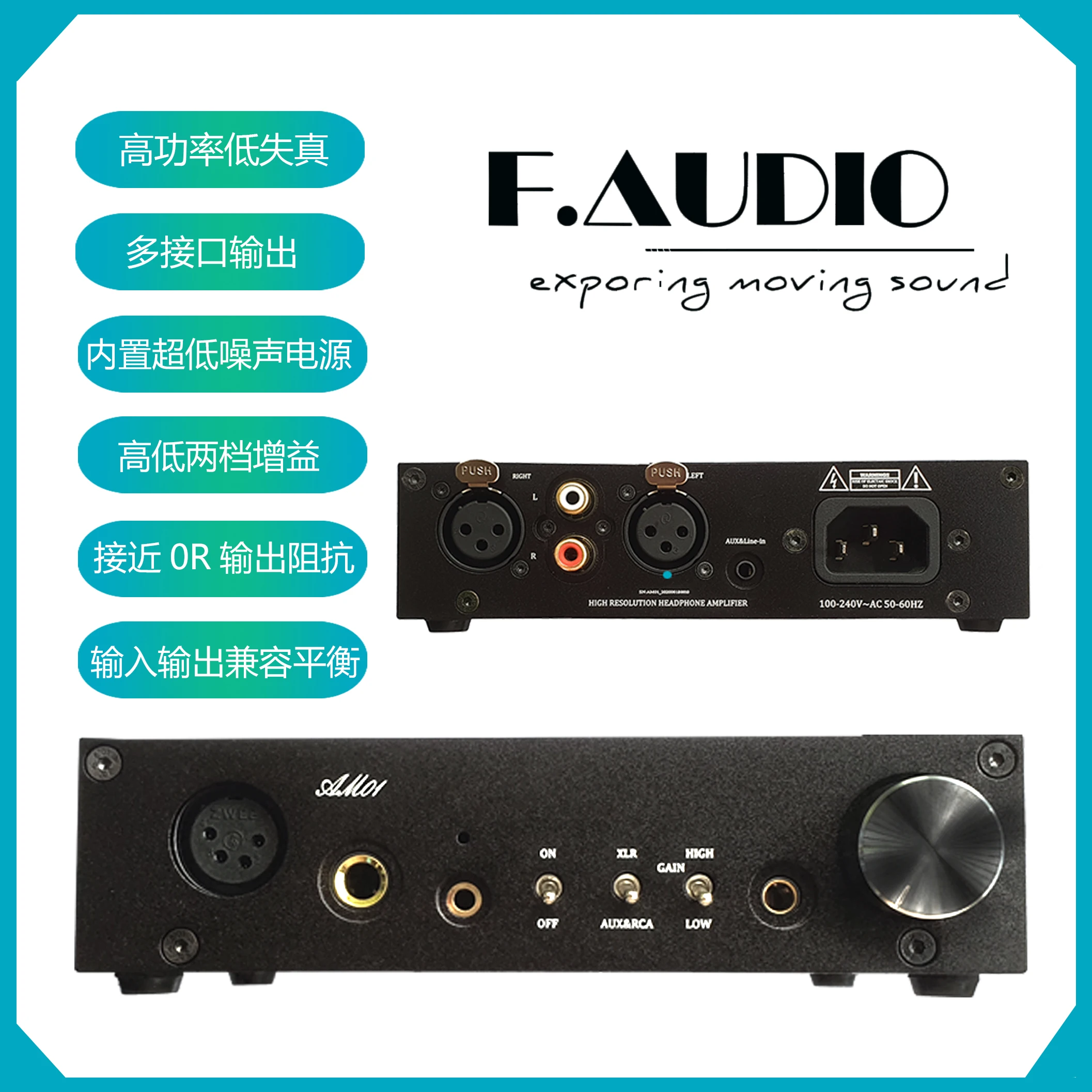 

F.AUDIO AM01 сбалансированный вход для настольного компьютера с высокой четкостью