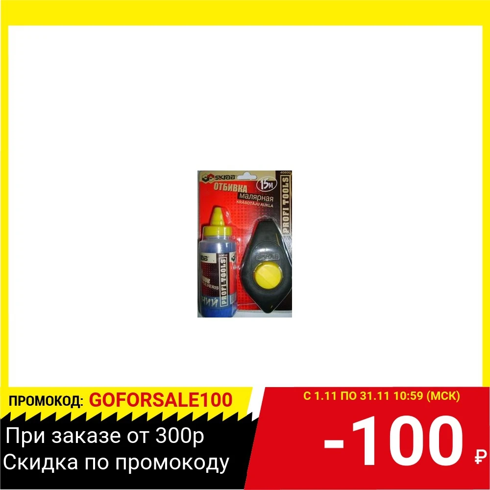 Шнур малярный SKRAB 40600 отбивка с порошком 15м | Дом и сад