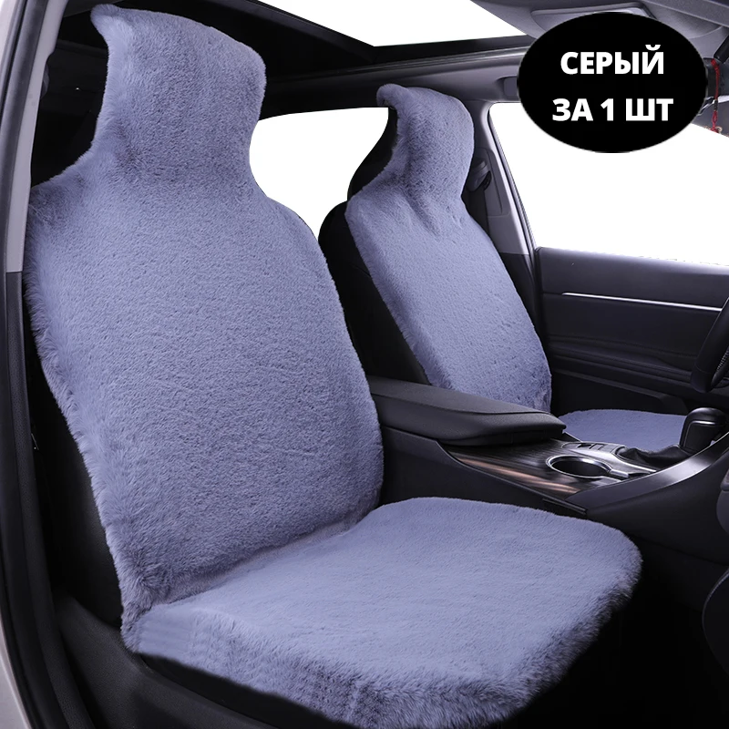 gray front seat Подушка для автомобильного сиденья мягкая короткая шерстяная теплая подушка для сиденья зимний протектор-Универсальный Подходит для автомобилей сиденье водителя офисное кресло(серый - Название цвета: gray front seat