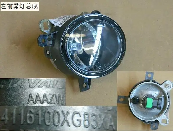 Left front Противотуманный светильник в сборе для Great Wall HAVAL H1 OEM: 4116100XG83XA 4116200XG83XA 4116300XG83XA 4116400XG83XA - Цвет: Left front