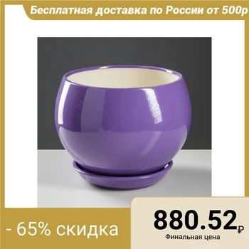 

Flowerpot "Ball" 4.1 l, lilac, gloss