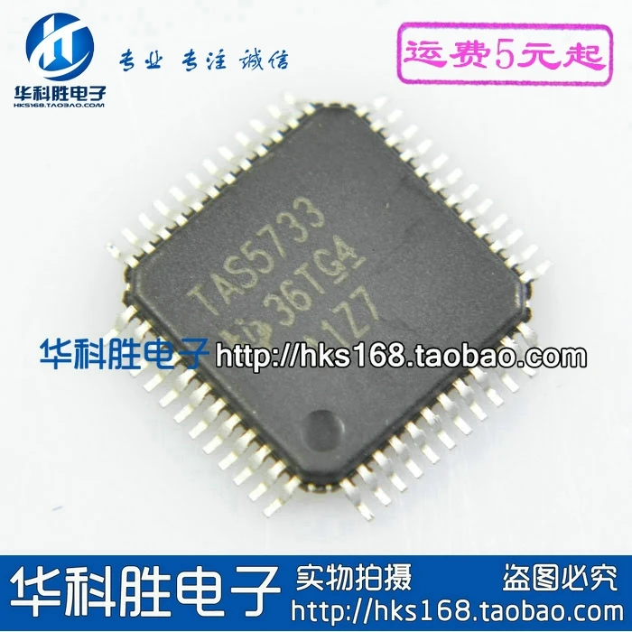 1 шт./TAS5733