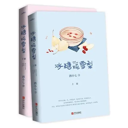 

2pcs Bing Tand Dun Xue Li Fiction Skate to in love Urban romance campus book for adult teens