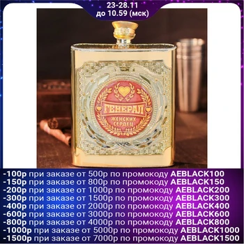 

Flask "General of Women's Hearts", 540 ml 1892161