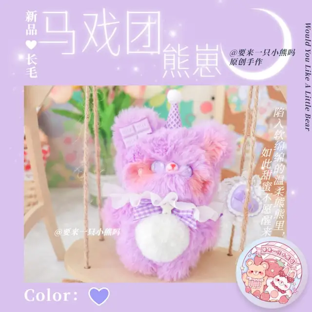 Circus Bear Bear Original Handmade Doll Plush Cute Bear Bear Hug Doll Matching Girly Heart Gift Purple Circus Bear