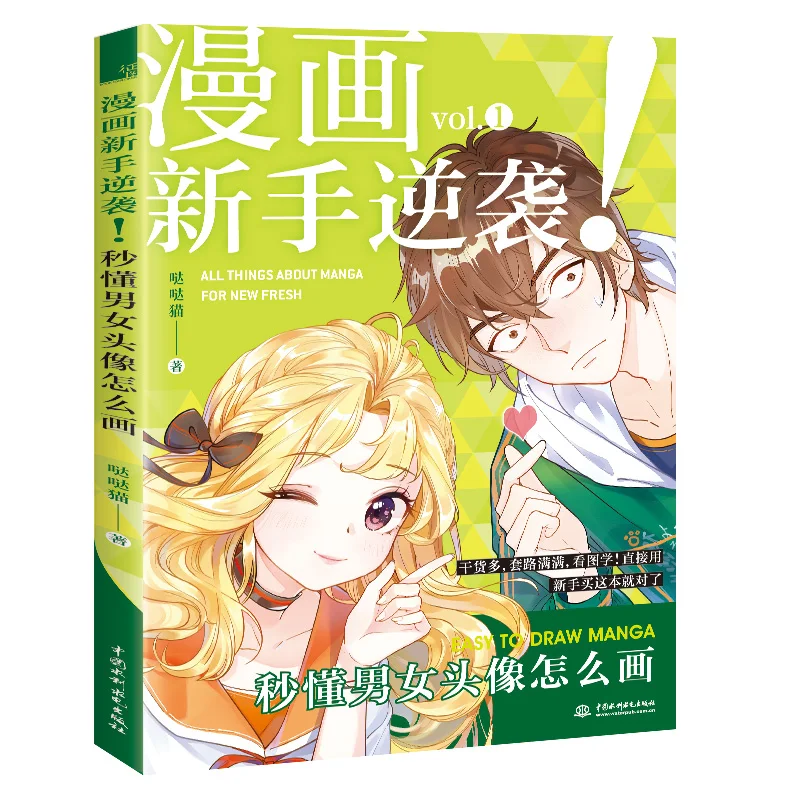 

Books Easy To Draw Manga Male and Female Head Portraits Sketching Line Drawing Book Zero Basic Figure Painting Coloring Book