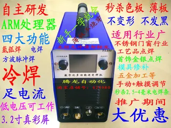 

Cold Welding Machine Tig Welding Machine Laser Spot Welding Machine Color Plate Spot Welding Machine Cold Welding Controller