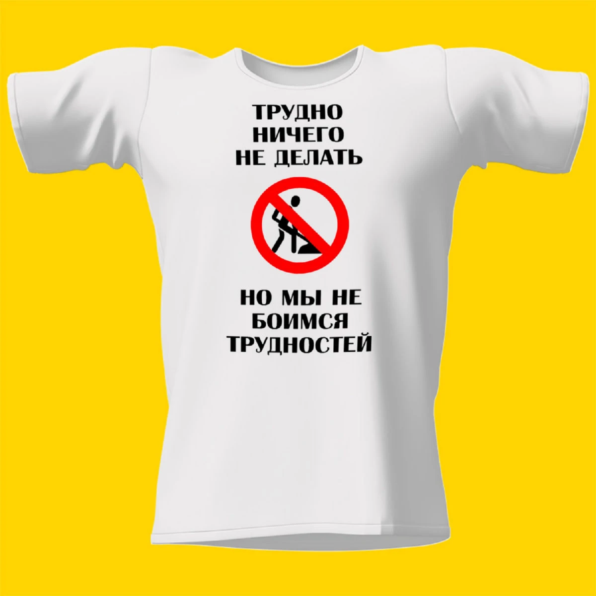 difficult t shirt