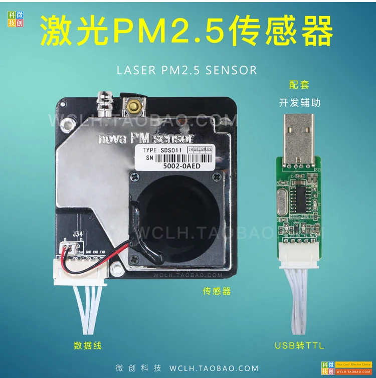 Лазерный PM2.5 датчик пыли SDS011 воздушный качественный пылевой датчик
