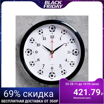 

Round wall clock "Football player", black rim, 22x22 cm 2976088
