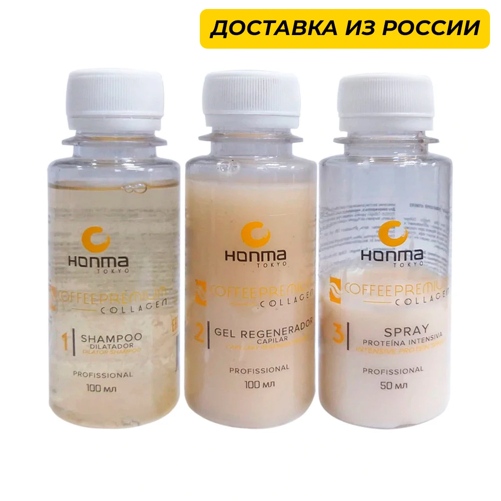 HONMA Набор для выпрямления и восстановления волос с коллагеном COLLAGEN Coffee Premium 2х100 мл