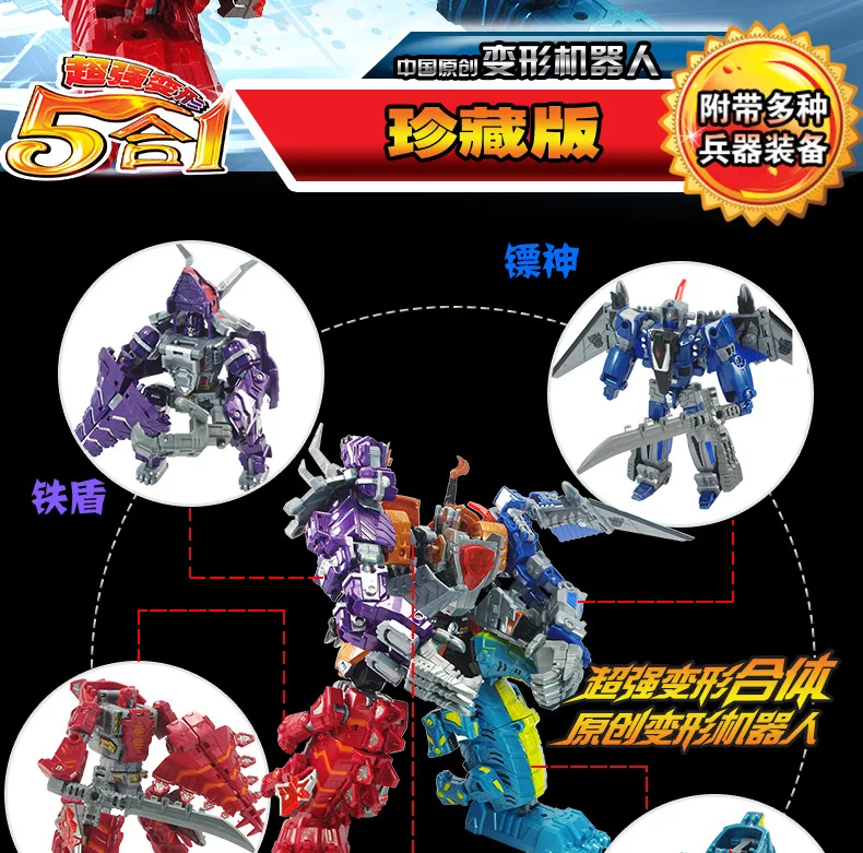 JinJiang трансформационная игрушка Five Fit Ares Jingang Детская образовательная переменная мир динозавр модели роботов банды ba Iron Shiel