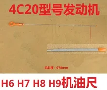  FOR Great Wall Haval H6/H7/H8/H9 GW4C20 engine oil dipstick oil dipstick scale 