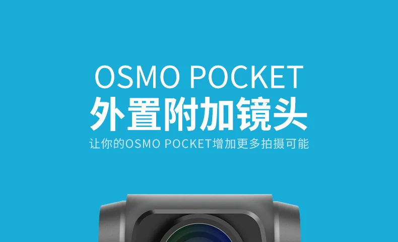 DJI Карманный духовный глаз Osmo Карманный широкоугольный объектив Колыбель Головка камеры Op аксессуары Магнитная Адсорбция новые продукты