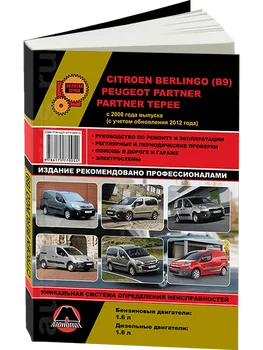 

Book: Citroen Berlingo (B9) /Peugeot Partner/Partner Tepee (b, d) from 2008G. In. REM. Service. that, sir. AP | Monolith