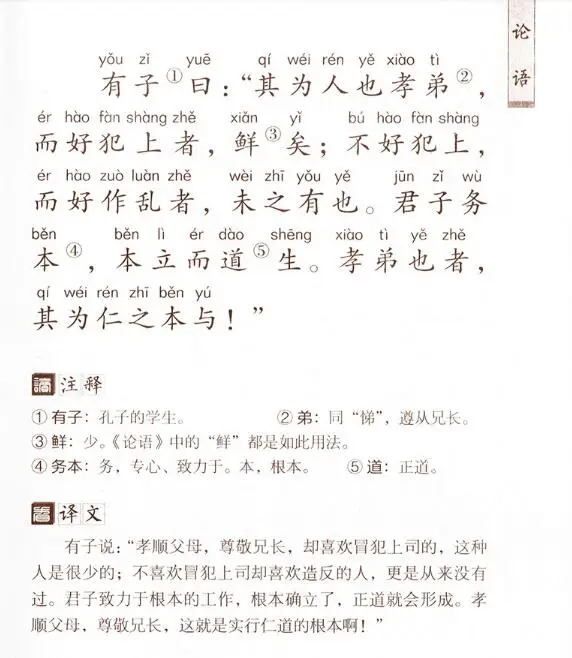 Анальекты Confucius подлинные оригинальные полные работы фонетические книги для чтения Доступ к курсу образования классический