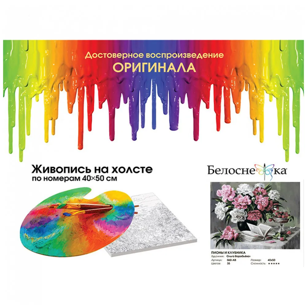 &quotПионы и клубника&quot Живопись по номерам на холсте 40 * 50. Белоснежка. 060 AB|Юный