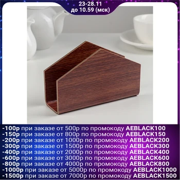 

Napkin holder 14x5x8 cm 4518598