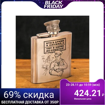 

Flask "Who served in the army", 180 ml 2457639