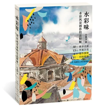 

Watercolor landscape creation technique analysis with 13 painting demonstration watercolor album book