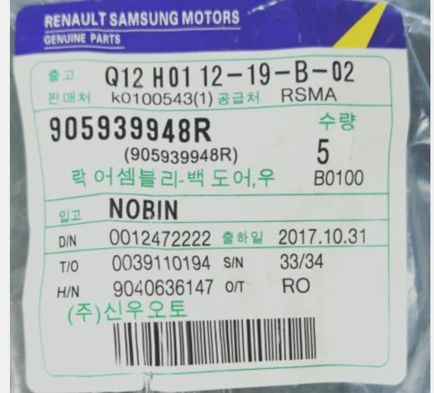 Блокировка двери багажника первого поколения для Renault Koleos LHD 2009 2010 2011 2012 2013 2014
