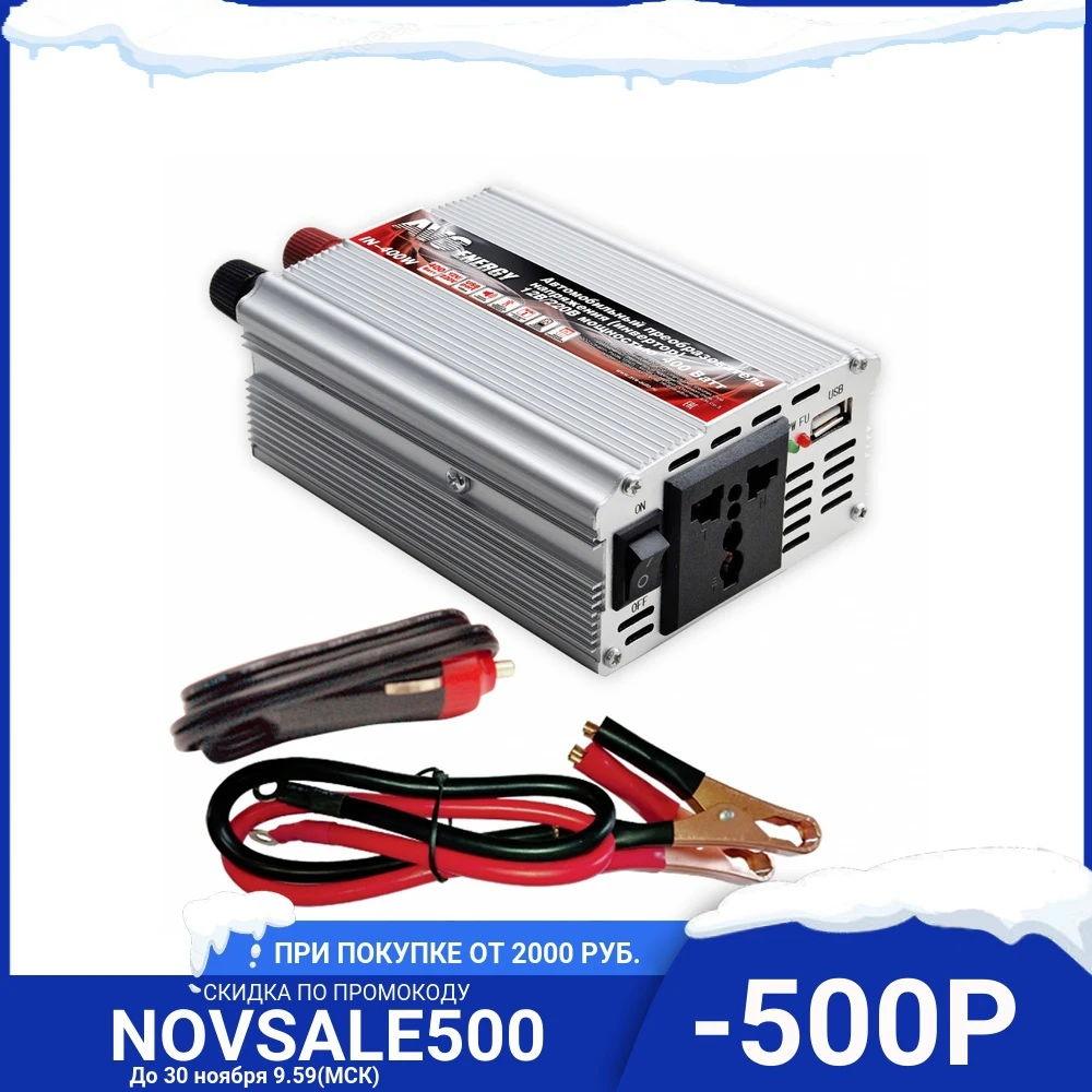 Преобразователь напряжения (инвертор) автомобильный 12/220V 400W / A80684S | Автомобили и