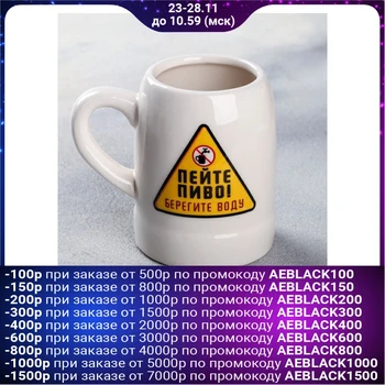 

Souvenir beer mug "Drink beer", 200 ml