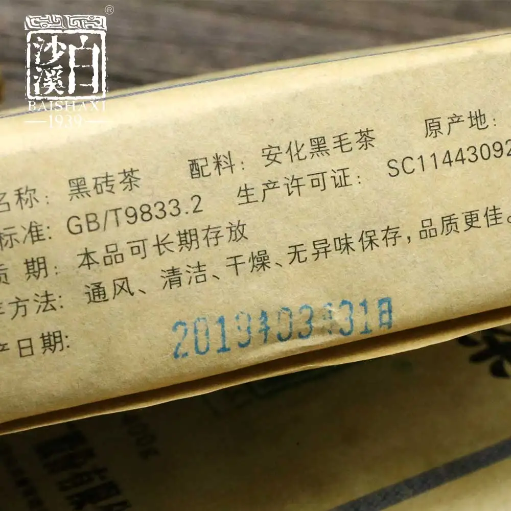 Темный чайный кирпич Baishaxi 2019 года Hei Zhuan Cha Anhua 400 г|Чайница| |