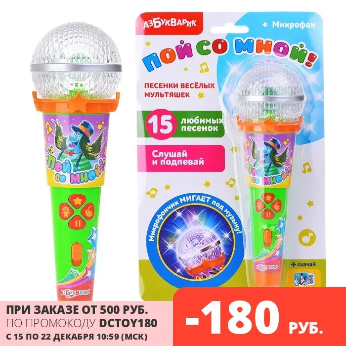 Микрофон Азбукварик Песенки веселых мультяшек (Пой со мной!) (28162-9) | Игрушки и